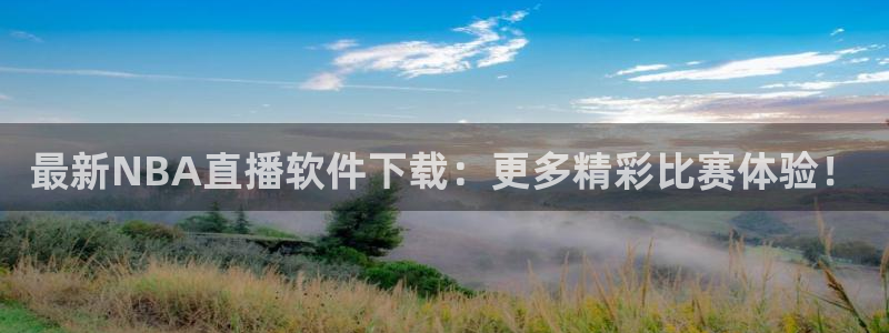 jrkankan体育直播：最新NBA直播软件下载：更多精彩比赛体验！